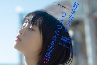 映画の「好きな人とひとつになる方法」ポスタースチール